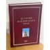 История Московского края
