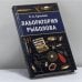 Обложка книги «Лаборатория рыболова» — Л. А. Ерлыкин, ISBN 9785170087495