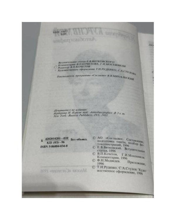 Дополнительное изображение книги «Курсив мой. Автобиография»