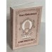Обложка книги «Аристократка» — Olʹha Kobyljansʹka, ISBN 9665001175