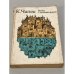 Обложка книги «Война с саламандрами» — Автор не указан