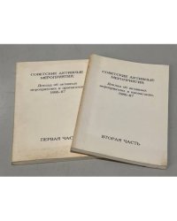 Советские активные мероприятия: доклад об активных мероприятиях и пропаганде, 1986 - 87