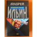 Козырной стрелок