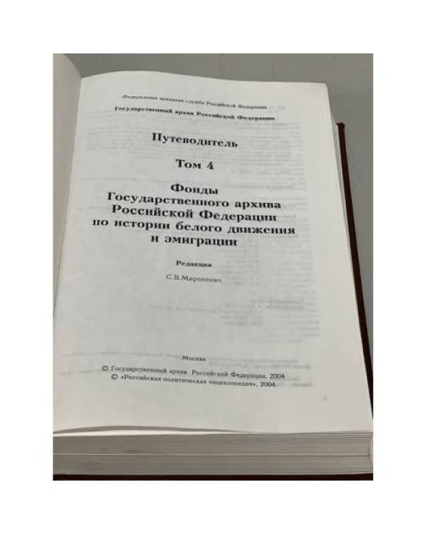 Дополнительное изображение книги «Путеводитель. Том 4»