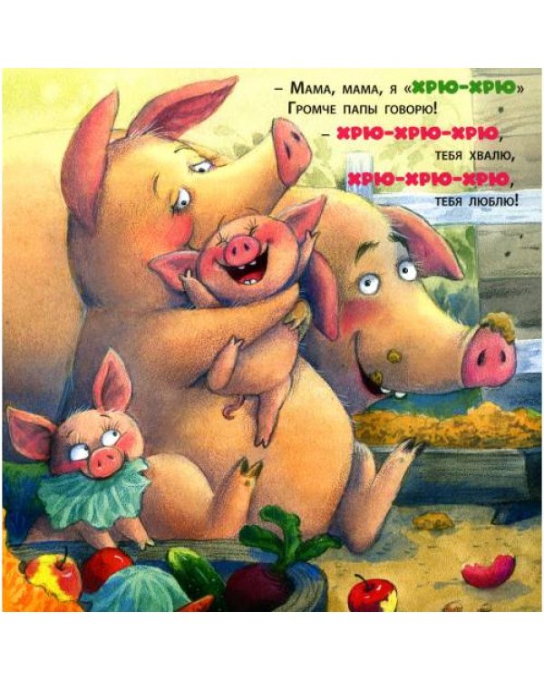 Дополнительное изображение книги «Мамы учат малышей»