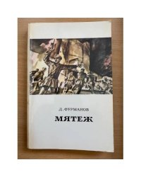 Мятеж
