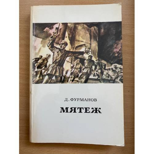 Мятеж