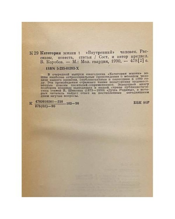 Категория жизни: "Внутренний" человек
