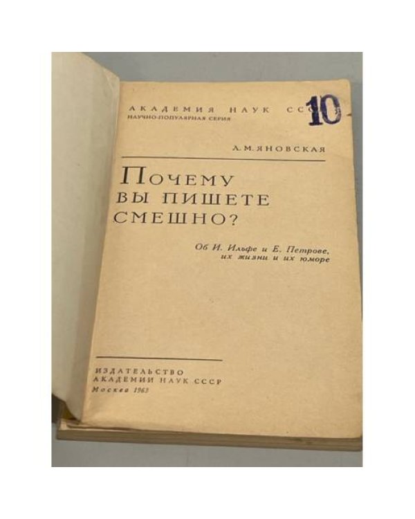 Дополнительное изображение книги «Почему вы пишете смешно?»