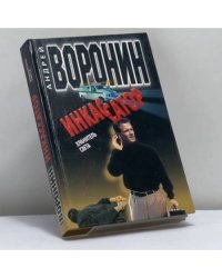 Инкассатор. Хранитель света