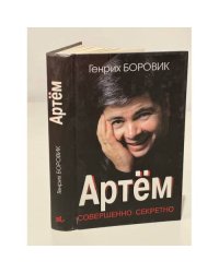 Артём