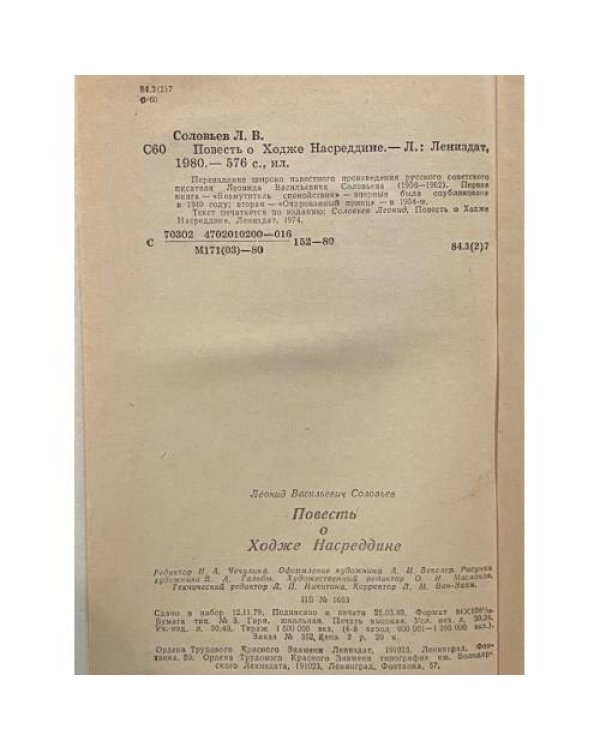 Дополнительное изображение книги «Повесть о Ходже Насреддине»