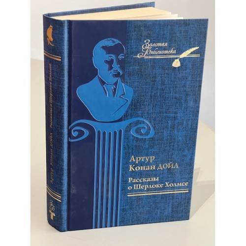 Рассказы о Шерлоке Холмсе