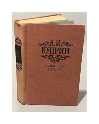 Гранатовый браслет