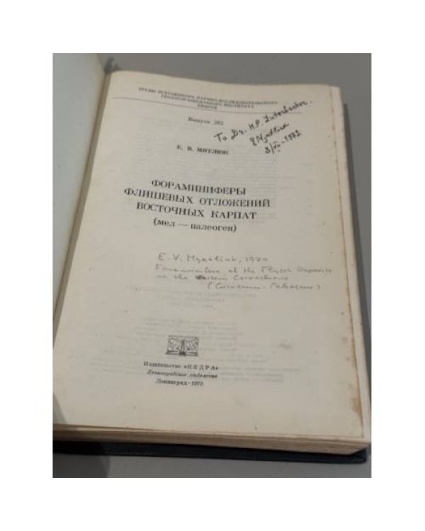 Фораминиферы флишевых отложений Восточных Карпат (мел – палеоген).