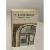 Обложка книги «Бедные люди» — Фёдор Михайлович Достоевский