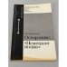 Осторожно "Немецкая волна". Истоки и история западногерманского иновещания