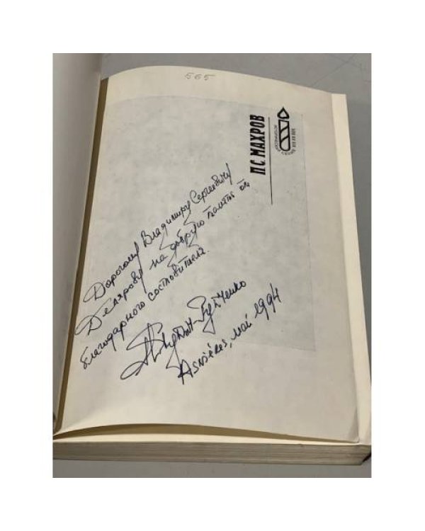 Дополнительное изображение книги «Махров П. С. В Белой армии генерала Деникина»