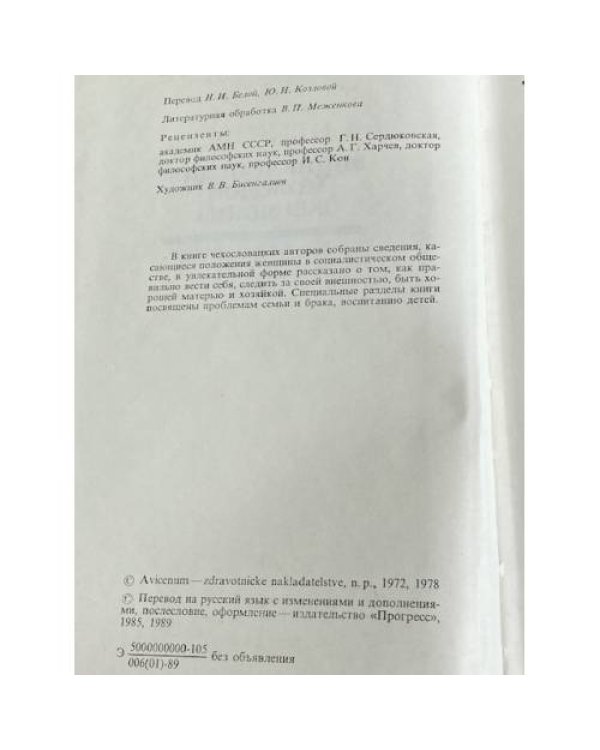 Дополнительное изображение книги «Энциклопедия молодой женщины»