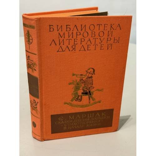Сказки, песни, загадки. Стихотворения. В начале жизни