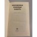 Дополнительное изображение книги «Современная японская повесть»
