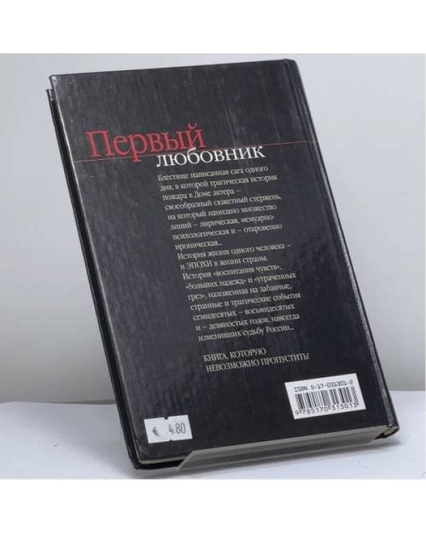 Дополнительное изображение книги «Первый любовник»