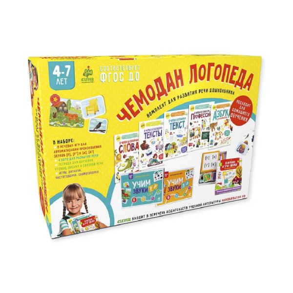 Чемодан логопеда. Комплект для развития речи дошкольника