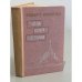 Обложка книги «Тайна Санта-Виттории» — Крайтон Роберт