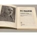 Дополнительное изображение книги «Махров П. С. В Белой армии генерала Деникина»