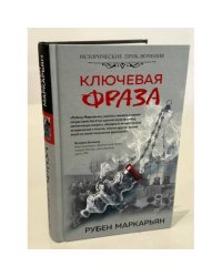 Ключевая фраза