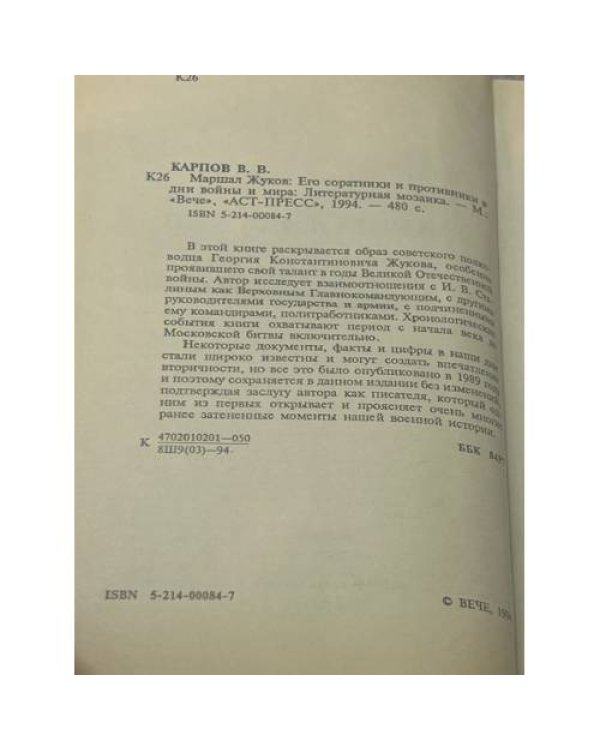 Маршал Жуков