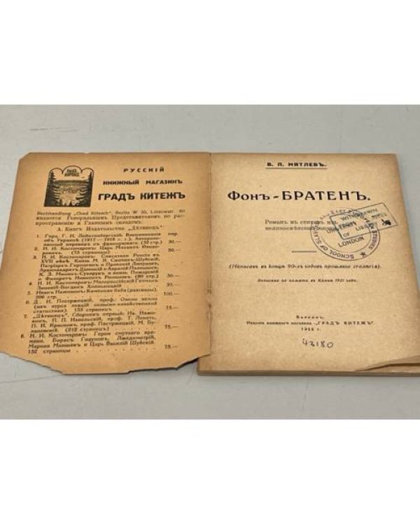 Фон-Братен. Роман в стихах из великосветской жизни