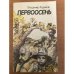 Обложка книги «Первоосень» — Владимир Кудинов