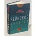 Рейнское золотое