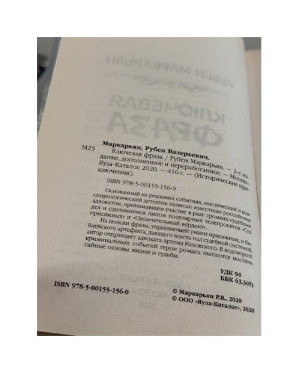 Дополнительное изображение книги «Ключевая фраза»