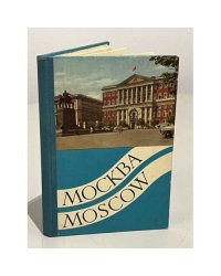 Moscow. Открытки
