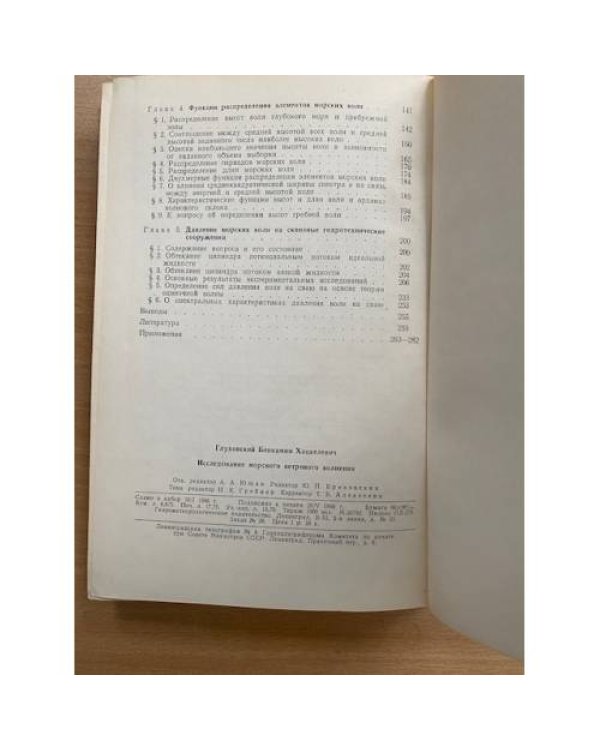 Исследование морского ветрового волнения