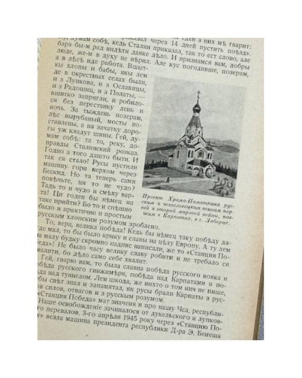 Пряшевщина