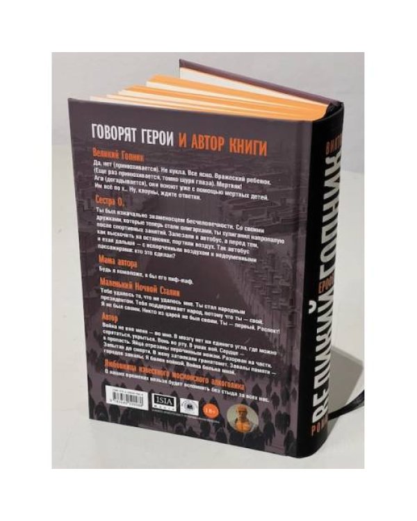 Великий Гопник. (Коллекционное издание c автографом автора)