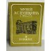 Обложка книги «Музей А.С. Пушкина в Торжке» — Рыжикова Т. Е