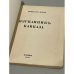 Изгнанник Кавказа