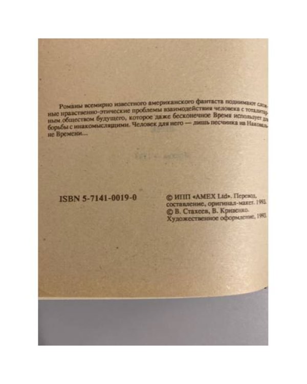 Дополнительное изображение книги «Наковальня времени»