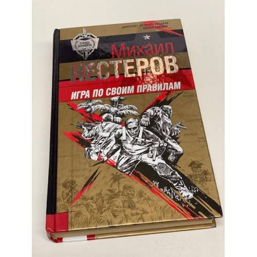 Игра по своим правилам