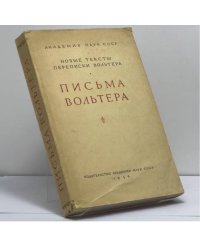 Новые тексты переписки Вольтера. Письма Вольтера
