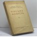 Обложка книги «Новые тексты переписки а. Письма а» — Вольтер