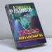 Обложка книги «Тавро Кассандры. Избранные произведения» — Чингиз Айтматов, ISBN 9785855852394