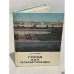 Обложка книги «Город XXII олимпиады» — Попов Сергей Григорьевич