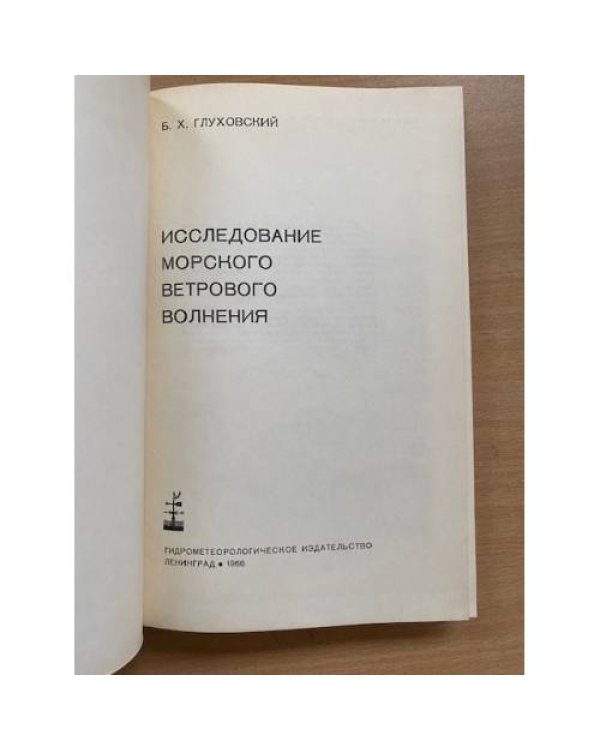 Исследование морского ветрового волнения