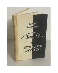 Темы о нехожденное сходного