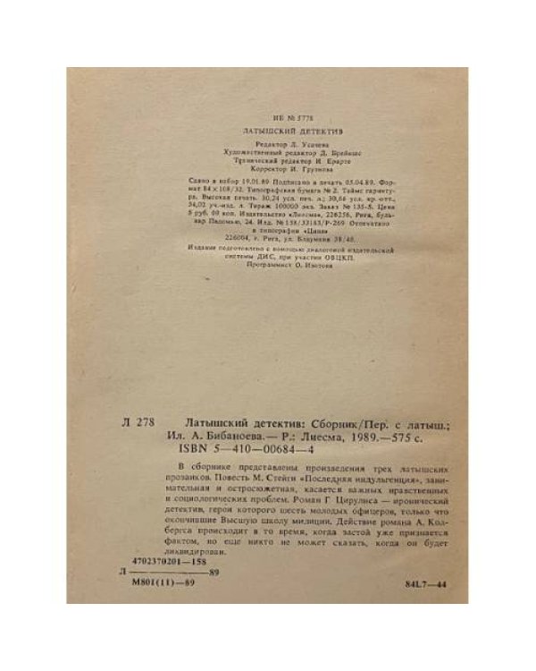 Дополнительное изображение книги «Латышский детектив»
